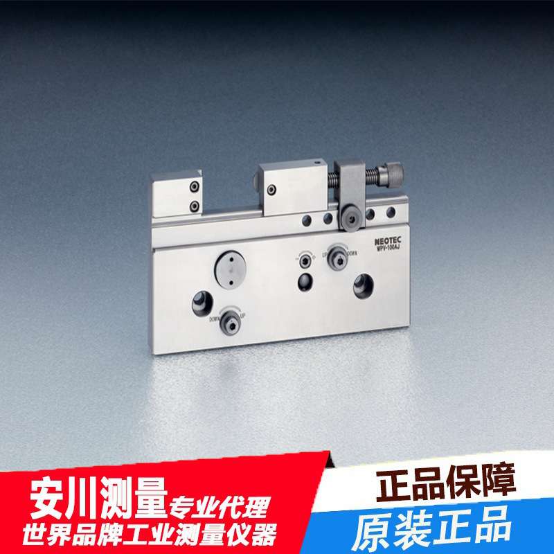 NEOTEC 荣制机 日本 精密虎钳 WPV-100N 微调精密虎钳
