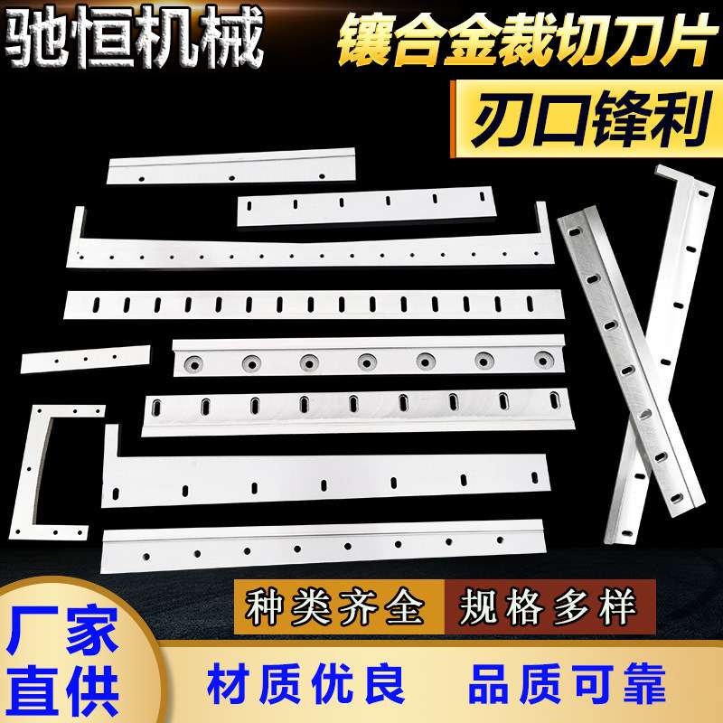 镶合金裁切刀片镶合金锋钢刀片钨钢裁切分切机刀片分切刀高硬度