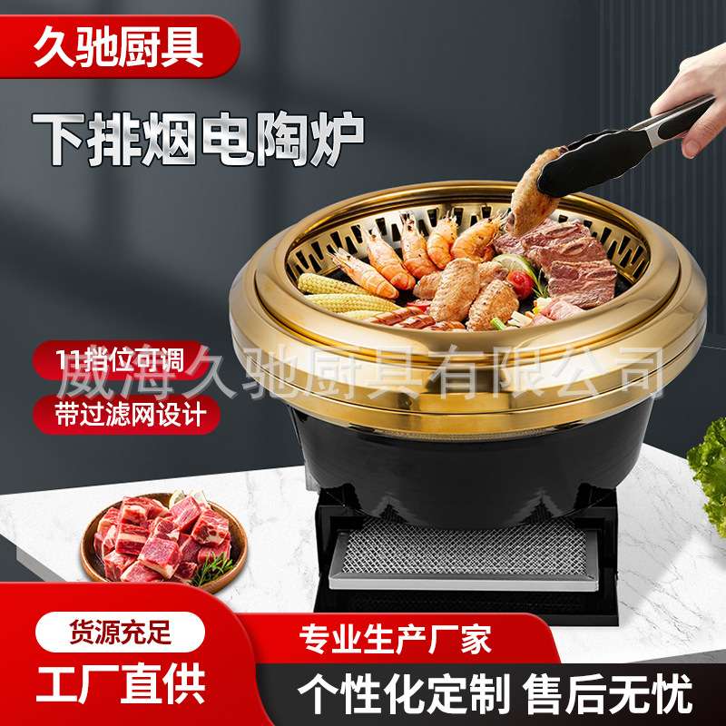 韩式电烤炉商用下排烟电陶炉快速加热嵌入式圆形自助餐厅烤肉烧烤