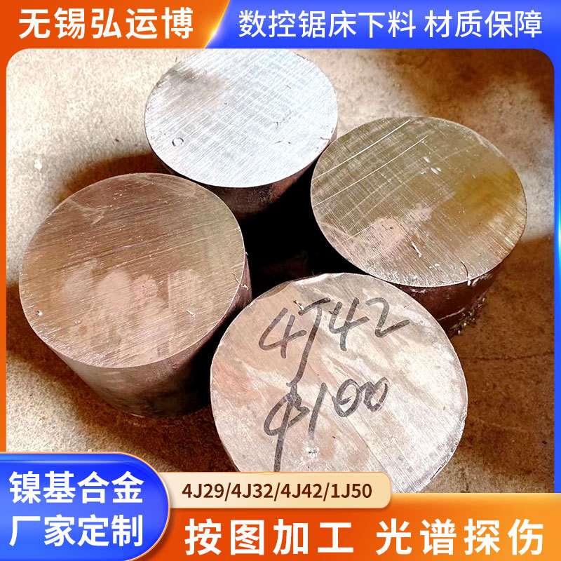 可伐合金精密合金圆钢4j29 4j32 1j50高磁导率4J42镍铁合金棒切割
