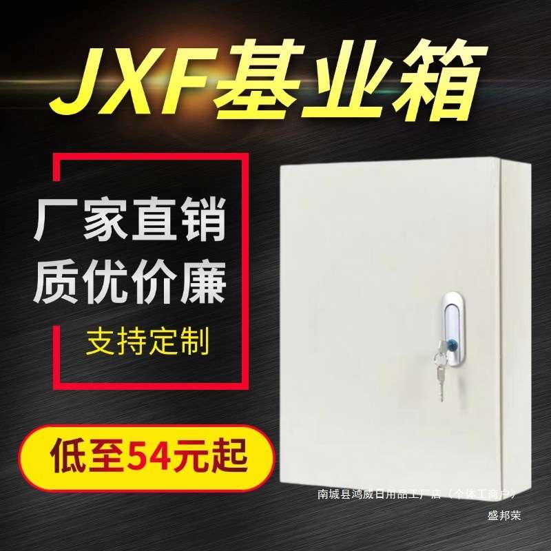 室内电箱配电箱基业箱空加厚家用电气柜明装布线箱控制盛邦荣