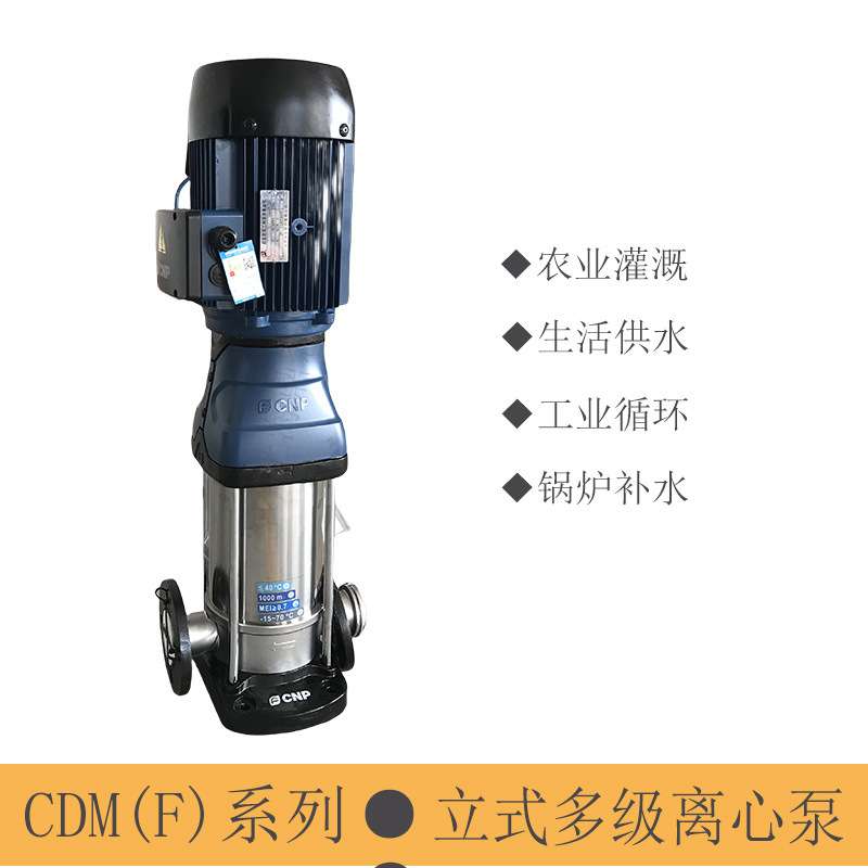 CDM(F)1-2轻型立式多级离心泵家用冷热水循环增压泵