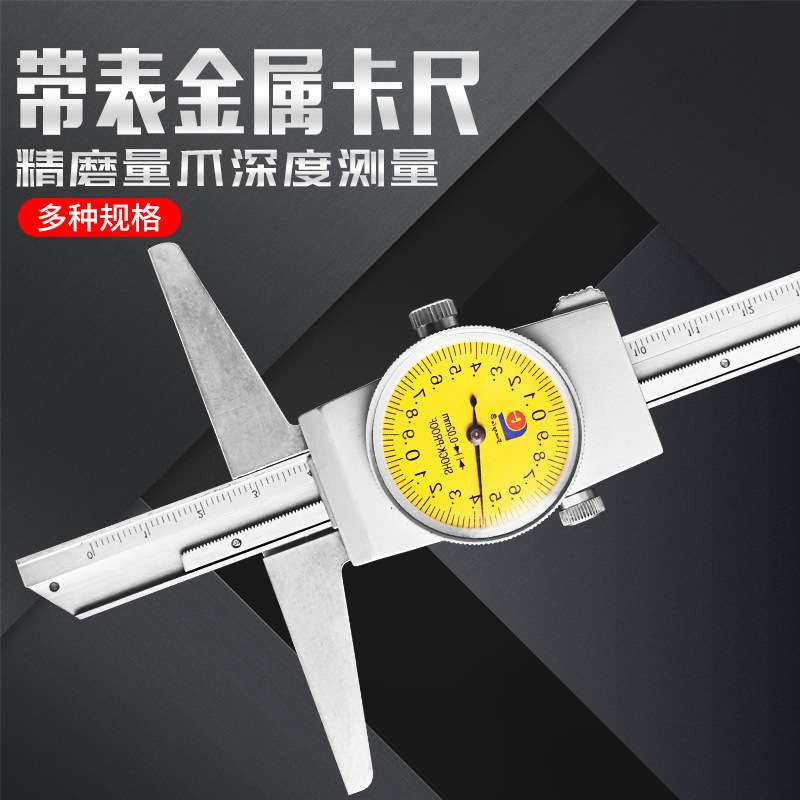 广陆带表深度卡尺0-150/200/300mm0.02阶差深度尺表盘孔深卡尺