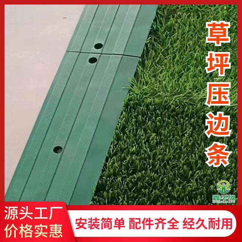 人造草坪压边条塑胶跑道足球场地边缘封边条橡胶封口条草坪挡沙条