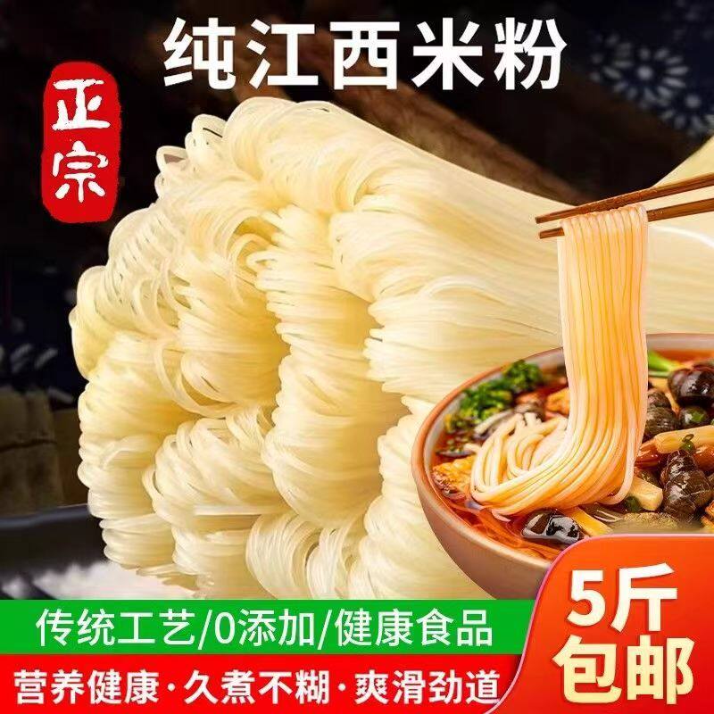 正宗江西米粉特产粉干无添加米线螺蛳粉南昌拌粉手工炒粉桂林米粉
