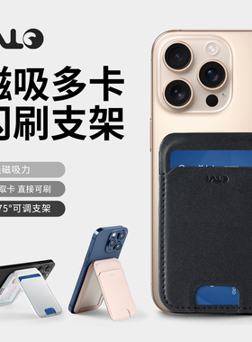 LALO免取卡直刷磁吸卡包多卡位手机支架Magsafe卡套证件收纳适用于苹果15/16/17ProMax华为小米高铁门禁卡夹
