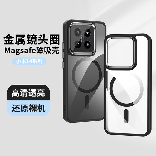小米14强磁吸手机壳金盾防摔时尚