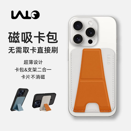 LALO不取卡直接刷磁吸卡包支架