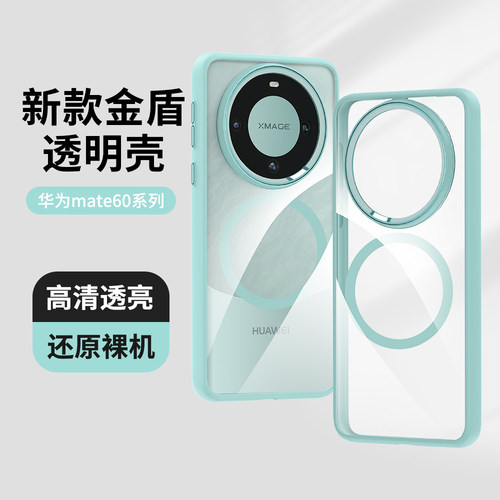 华为mate60Pro强磁吸手机壳防摔