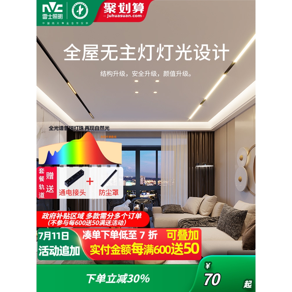 雷士照明磁吸轨道灯客厅无主灯全光谱护眼无边框嵌入式泛光线形灯