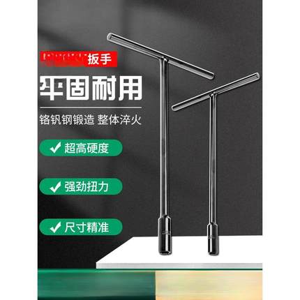 T型套筒扳手汽车摩托套管工具多功能加长丁字外六角扳手