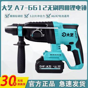 冲击钻三用多功能电镐A7电动工具6612 锂电电锤26mm无刷充电式
