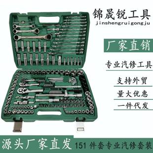 汽车维修组套套筒扳手组合工具 厂家150件套汽修工具套装