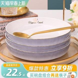 盘子菜盘家用欧式 金边可微波简约时尚 陶瓷加厚圆形餐盘碟组合套装