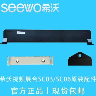 希沃seewo视频展台sc03/sc07翼子板 sc06壁挂固定支架 数据电源线