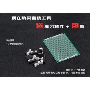 换灯改灯换轴换微动工具 机械键盘维修工具鼠标维修工具电烙铁套装