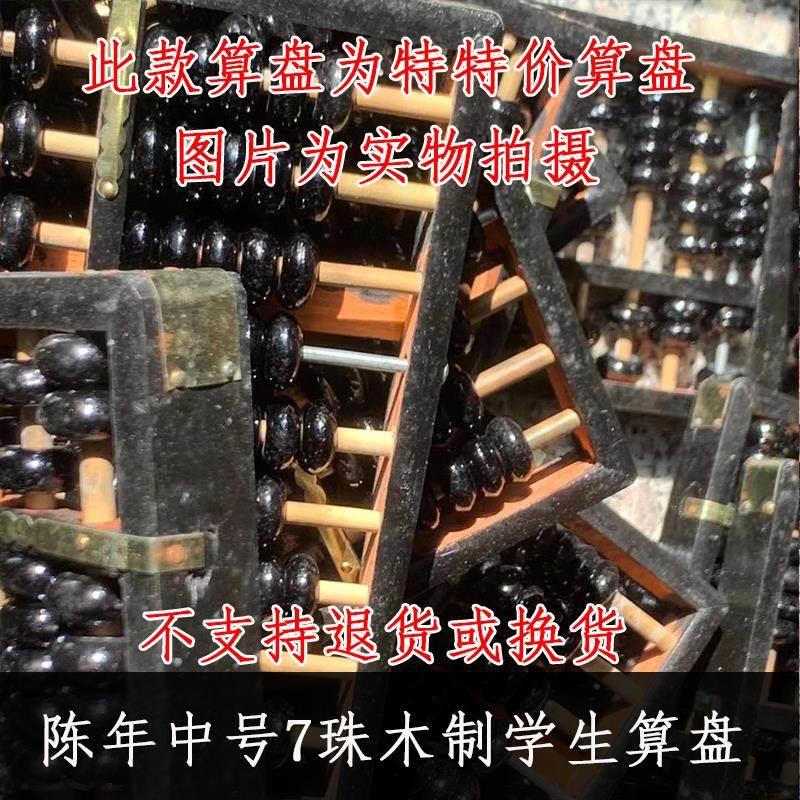 中号老式木质算盘小学生二年级四年级数学珠算计算计数器7珠13档