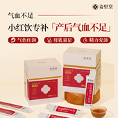 姿里堂小红饮产后哺乳期调理补品产后补气血不足月子恢复营养品
