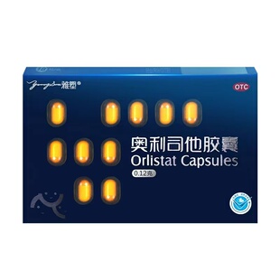 雅塑奥利司他胶囊 用于18岁及以上成人肥胖或体重超重患者的治疗
