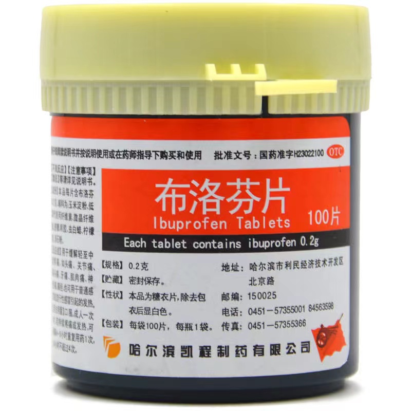 【凯程】布洛芬片200mg*100片/盒