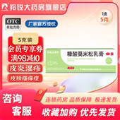 羚锐止痒平糠酸莫米松乳膏0.1% 5克用于湿疹神经性皮炎异位性皮炎