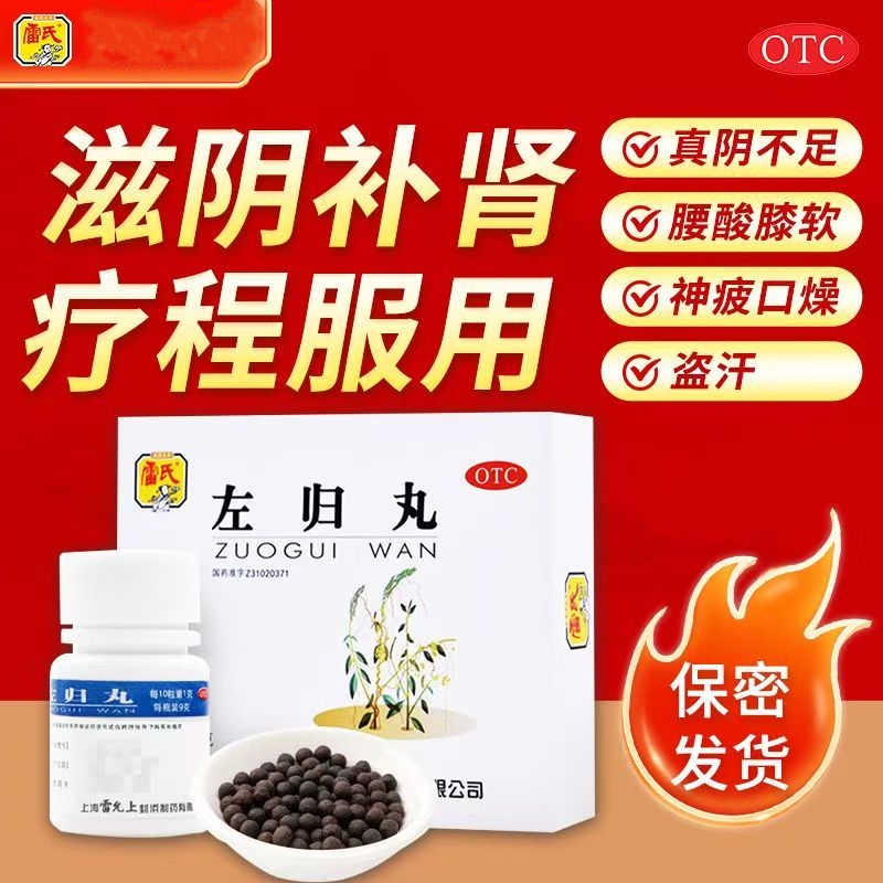 雷氏左归丸正品鹿角胶健脾益肾补肾强肾阴虚遗精盗汗腰酸头晕耳鸣