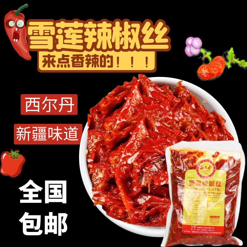新疆西尔丹雪莲辣椒丝