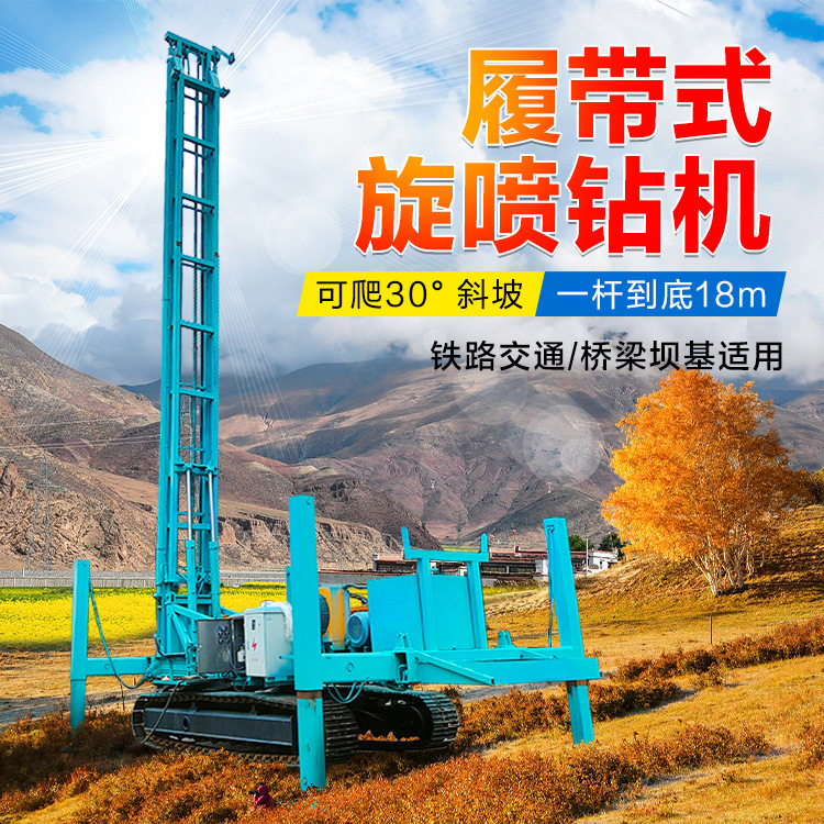 高压旋喷钻机坑道旋喷桩机全液压小型旋喷钻机旋喷锚固护坡钻机
