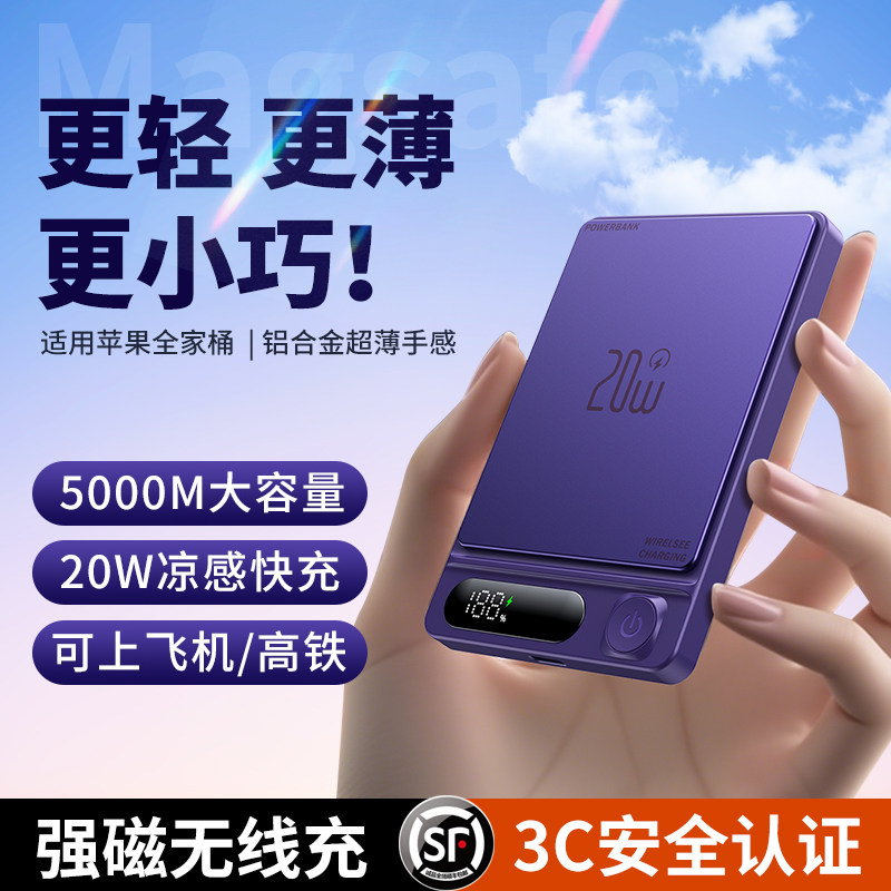 【新3C认证】超薄磁吸充电宝外接电池Magsafe无线充自带线三合一便携适配苹果17/16/15苹果华为小米可上飞机