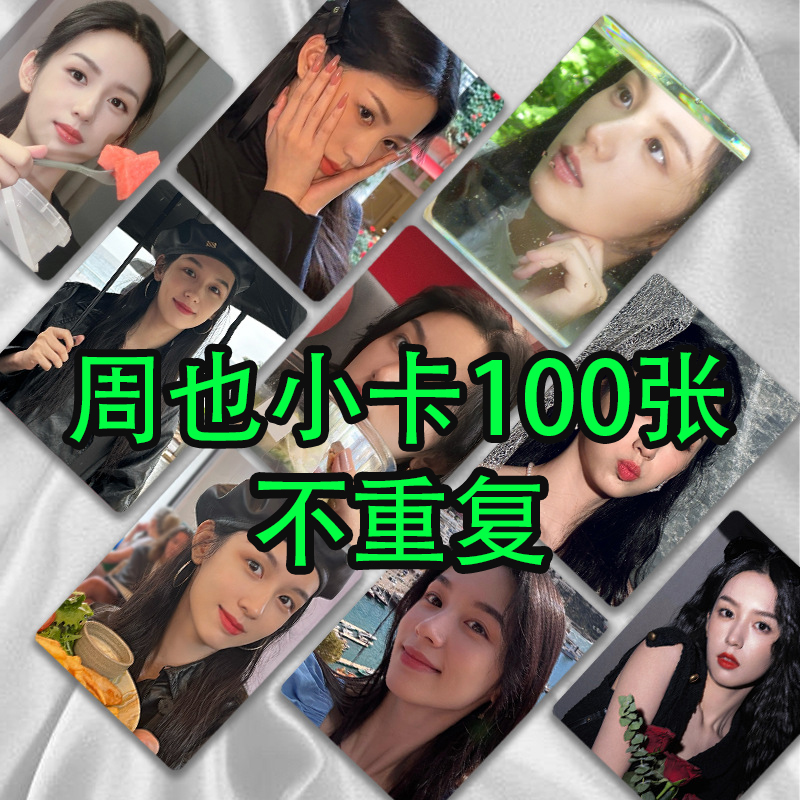 周也小卡锦月如歌周边高清剧照100张不重复3寸圆角收藏LOMO卡礼物