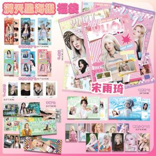 idle宋雨琦满天星海报礼包女娃YUQI手幅书签粉丝应援物料拍立得卡