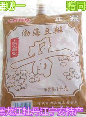 东北渤海豆瓣酱1000g闷酱老式豆瓣酱黄豆酱上京酱坊酱业装黑龙江
