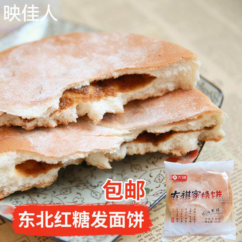 东北吉林市特色小吃大祺家烧饼烤饼红糖老式发面 面大饼儿时回忆