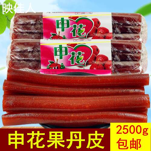 申花果丹皮2500g包邮 山楂食品休闲零食天然山楂糕甜点山楂卷特产