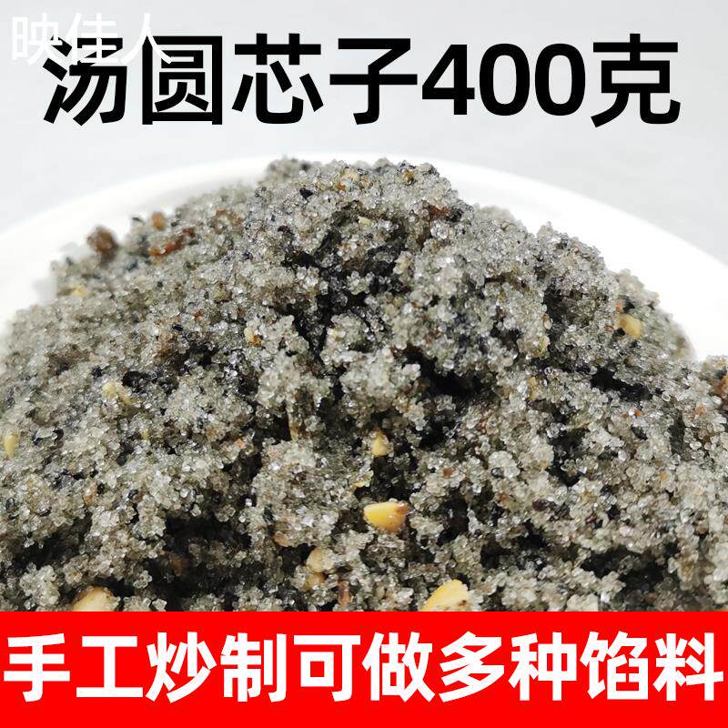 重庆黑芝麻花生汤圆心子400g*5袋装元宵糖包子馅汤圆芯子家用馅料