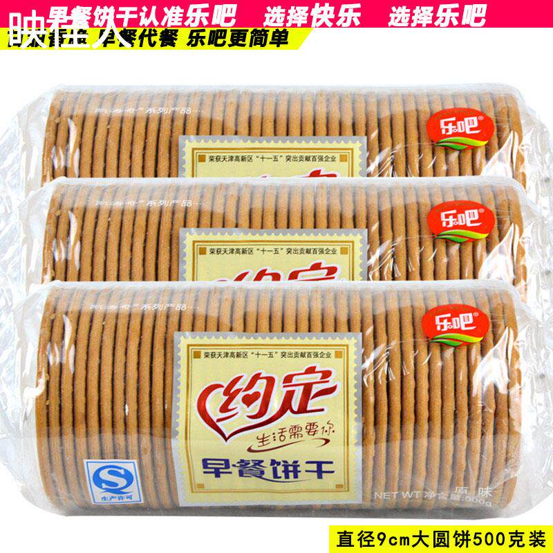 乐吧约定早餐饼干大圆形9cm代餐休闲饼干办公室早餐零食饼干套餐