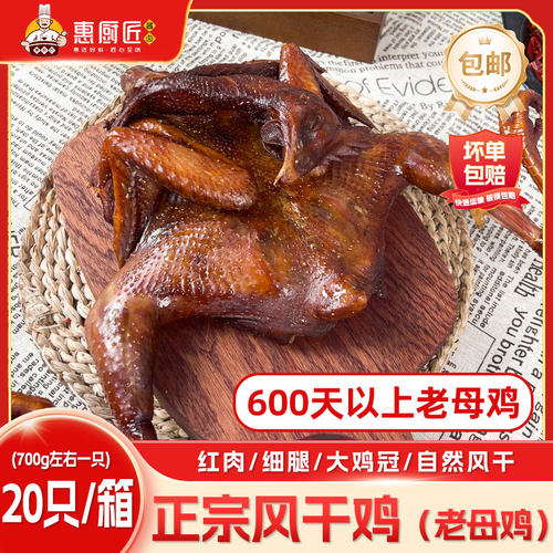 风干鸡肥瘦相间个大饱满紧实耐嚼筋道十足干而有型精选食材商用