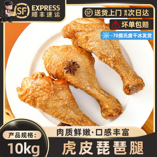 虎皮鸡腿冷冻批发半成品鸡腿皮香肉嫩解馋顶饱网红小零食商用