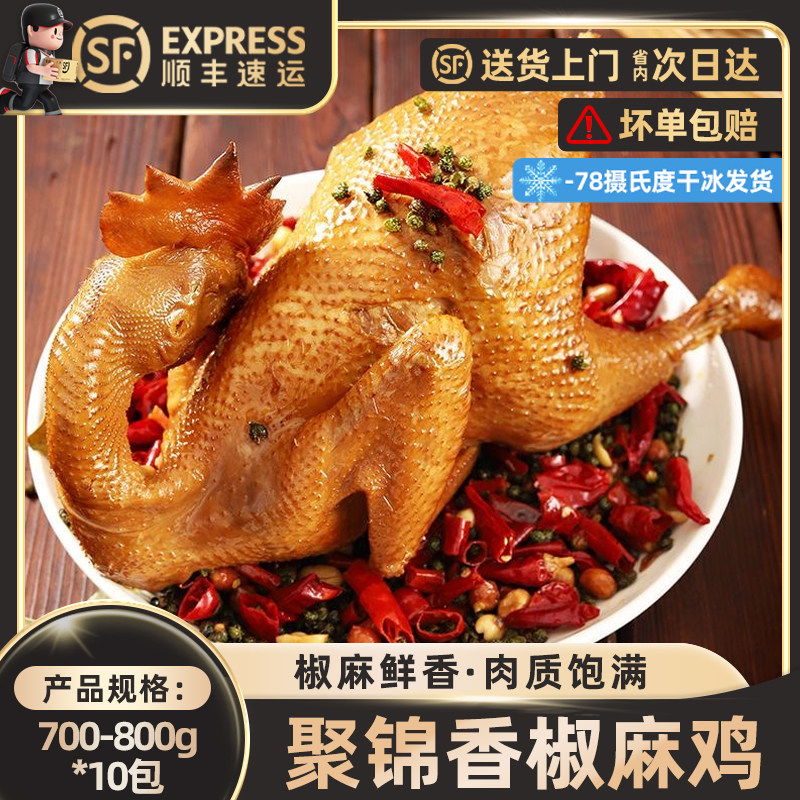 聚锦香椒麻鸡700-800g椒麻鲜香肉质饱满下酒小菜商用批发肉香浓郁,零食/坚果/特产,鸡肉零食,淘宝优惠券,粉丝福利购,淘宝优惠卷