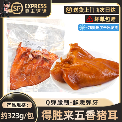 得胜来五香猪耳10kgQ弹脆韧鲜嫩弹牙入口顺滑营养丰富商用批发