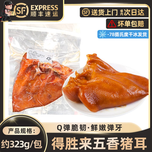 得胜来五香猪耳10kgQ弹脆韧鲜嫩弹牙入口顺滑营养丰富商用批发