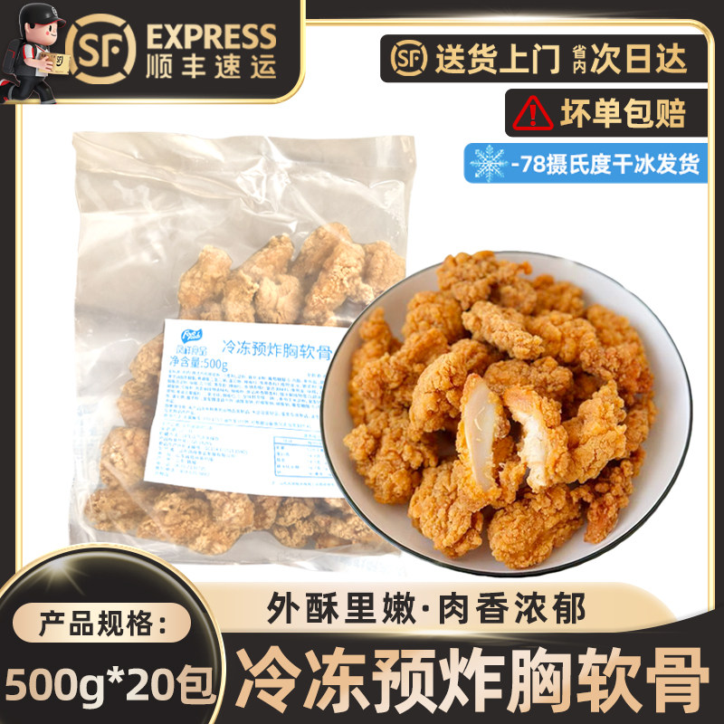 凤祥冷冻预炸胸500g外酥里嫩鸡肉/鸡肉制品