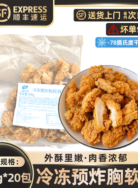 凤祥冷冻预炸胸500g外酥里嫩肉香浓郁商用批发口感细腻个大肉厚