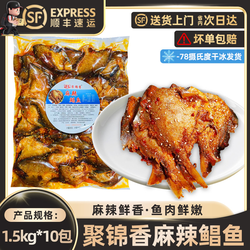 聚锦香麻辣鲳鱼1.5kg麻辣鲜香鱼肉鲜嫩商用批发下酒小菜鱼骨酥软,零食/坚果/特产,即食鱼零食,淘宝优惠券,粉丝福利购,淘宝优惠卷