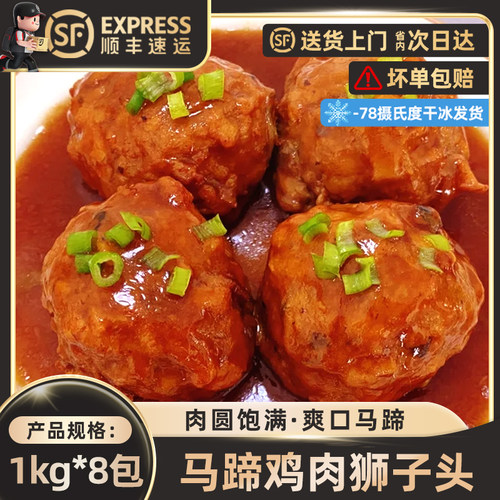 马蹄鸡肉丸红烧狮子头四喜丸子