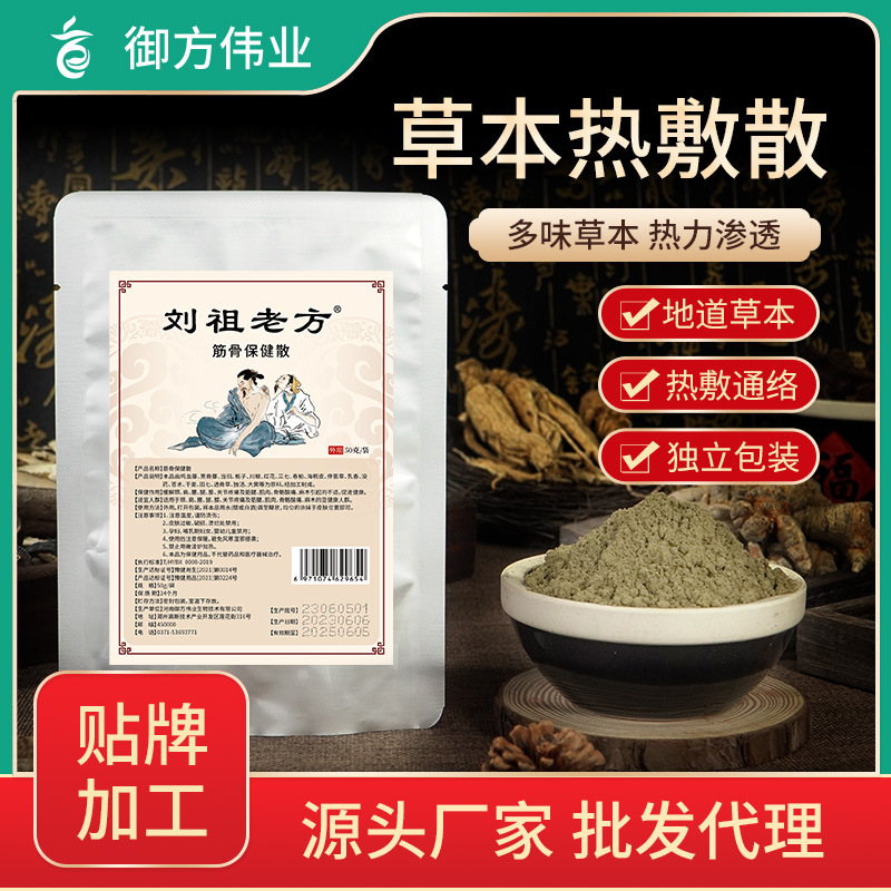 筋骨保健散中药粉热敷包美容院草本qu湿颈肩腰椎外敷药包