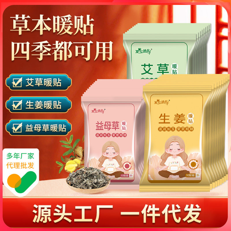生姜暖贴艾草暖宝宝贴自发热暖身贴热敷艾灸宫暖贴生产加工,居家日用,保暖贴/热敷贴,淘宝优惠券,粉丝福利购,淘宝优惠卷