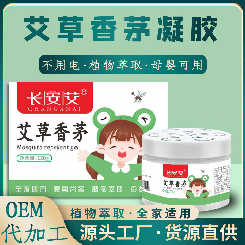南京艾草香茅凝胶驱蚊液防蚊水喷雾婴幼儿室内外蚊虫凝胶新生,婴童洗护,防蚊水,淘宝优惠券,粉丝福利购,淘宝优惠卷