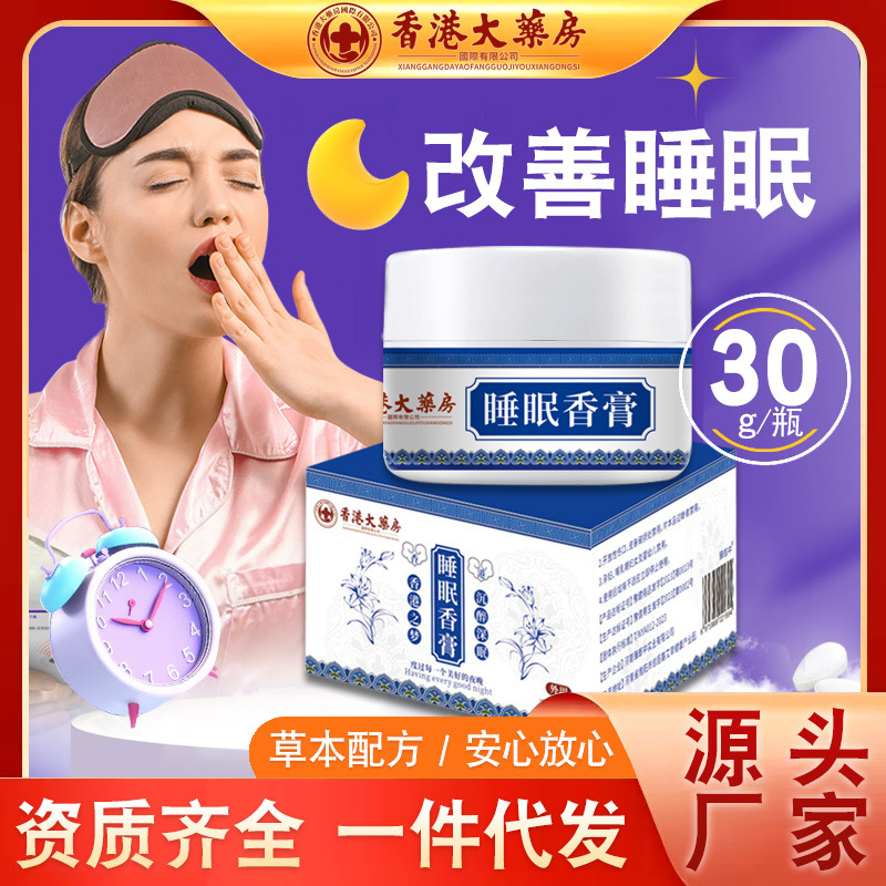 熏衣草香膏安睡减压舒缓疲劳