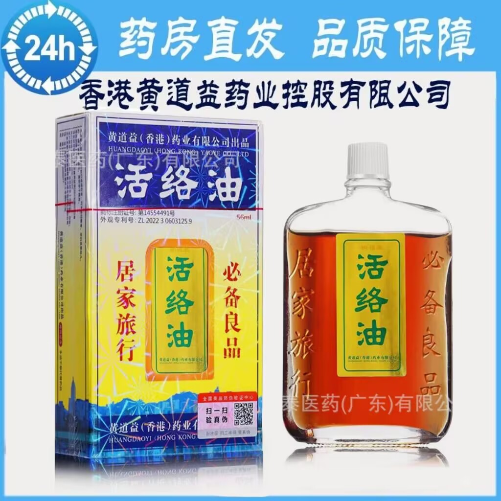 香港黄道益活洛油络油舒筋国行非清凉油/防暑/醒神药